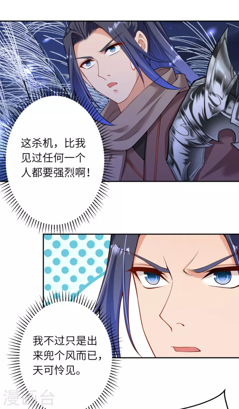 第348话 小妖后的杀机 第32页