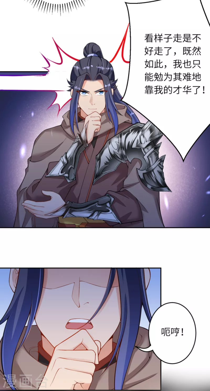 第348话 小妖后的杀机 第33页