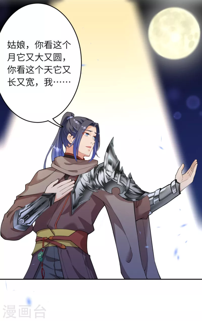 第348话 小妖后的杀机 第34页