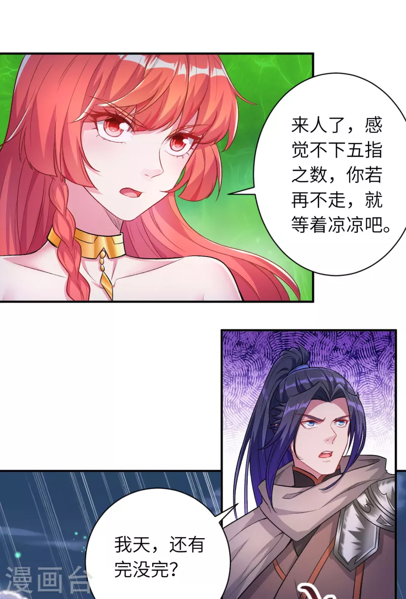 第348话 小妖后的杀机 第46页