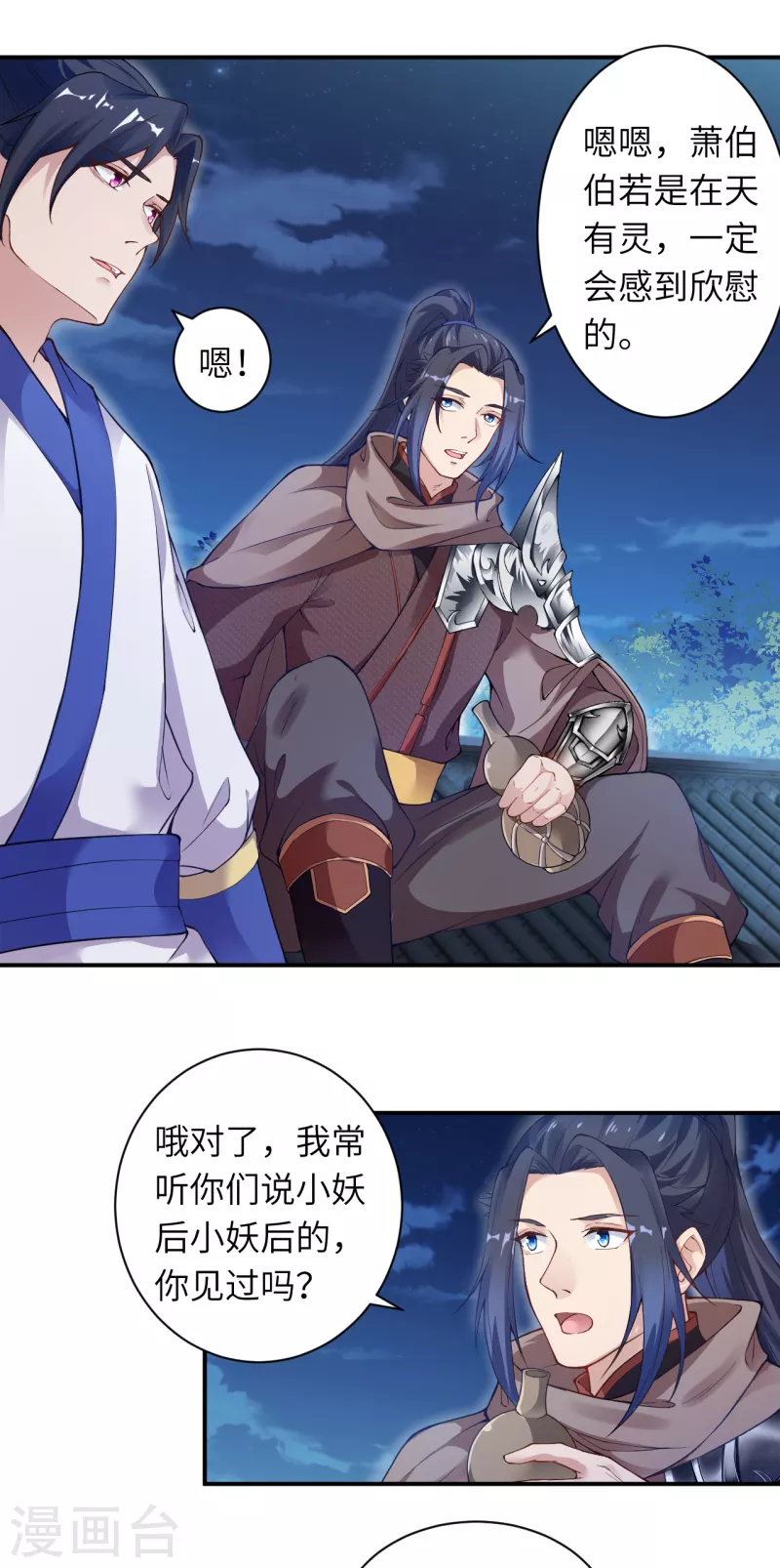 第347话 妖异少女 第3页