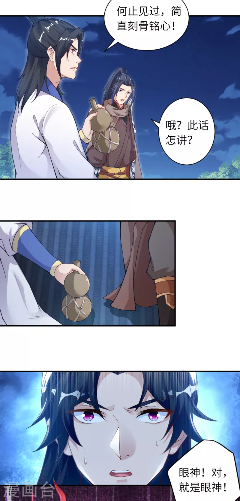 第347话 妖异少女 第4页