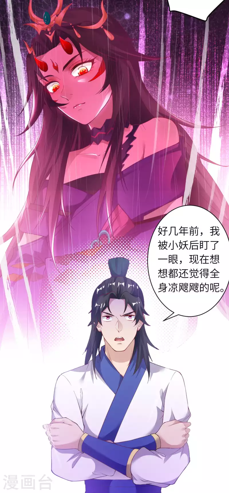 第347话 妖异少女 第5页
