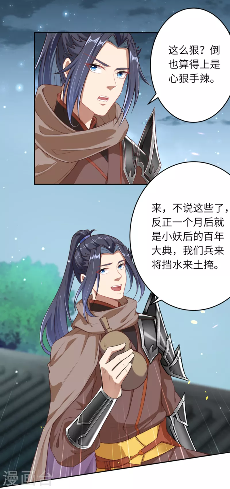 第347话 妖异少女 第9页