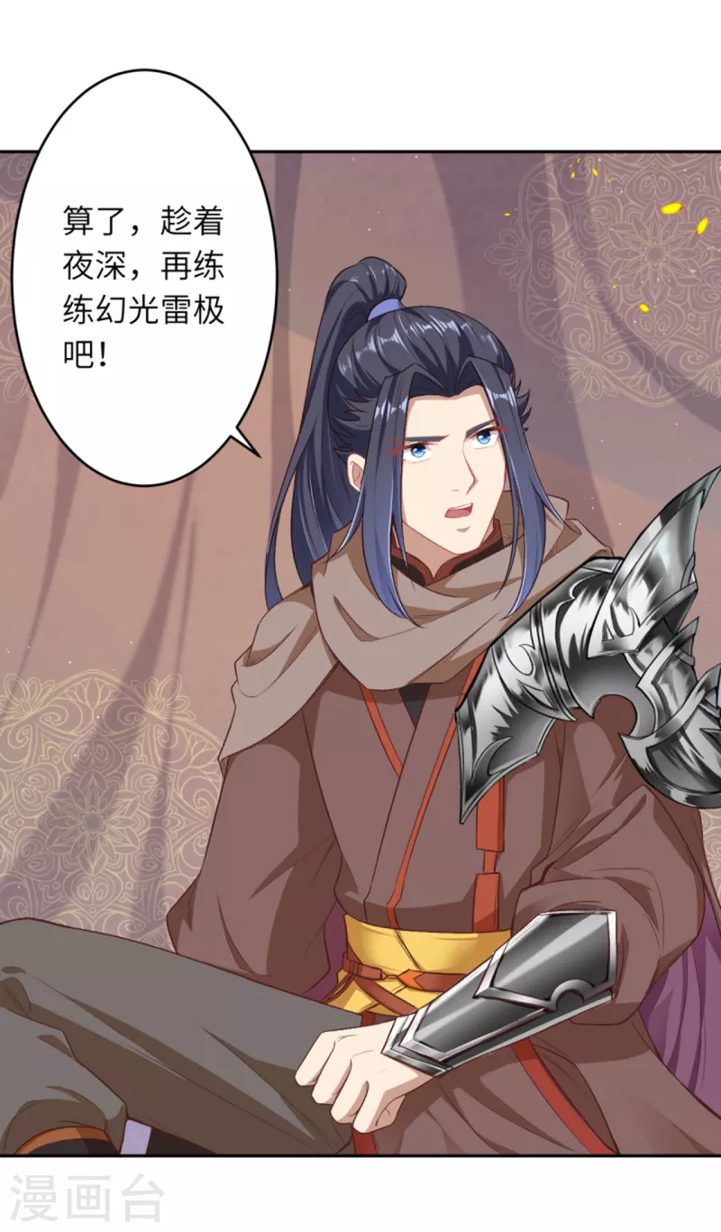第347话 妖异少女 第13页