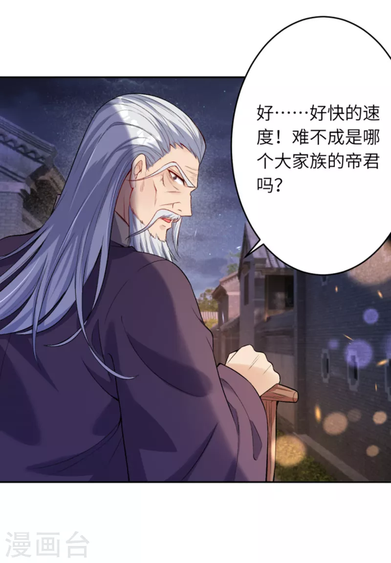 第347话 妖异少女 第18页