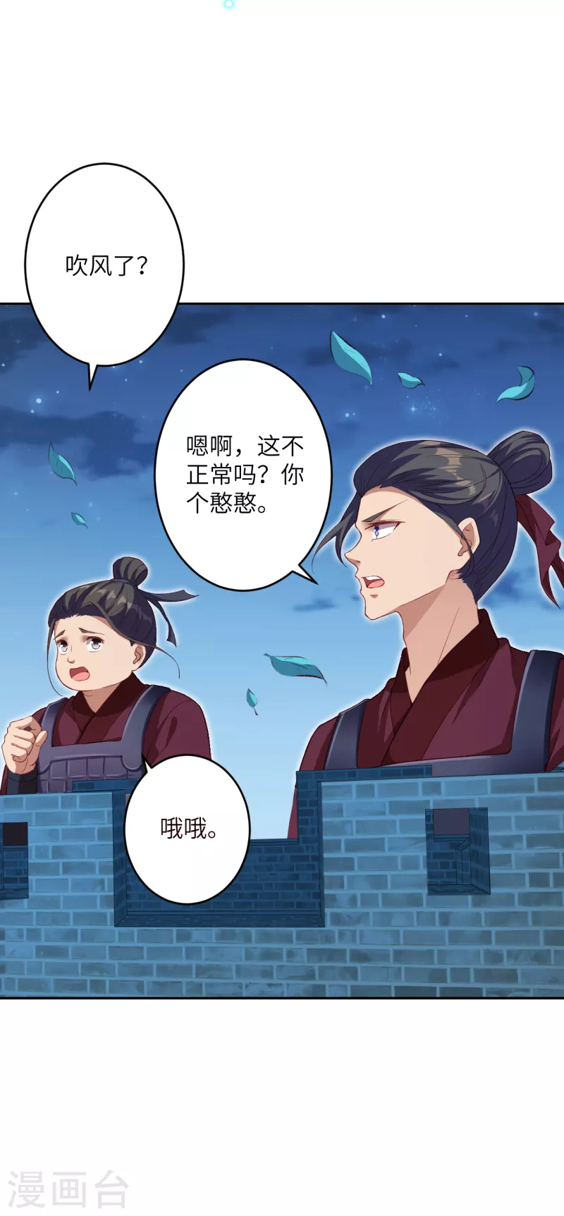 第347话 妖异少女 第20页