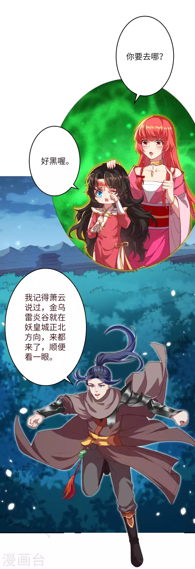 第347话 妖异少女 第21页