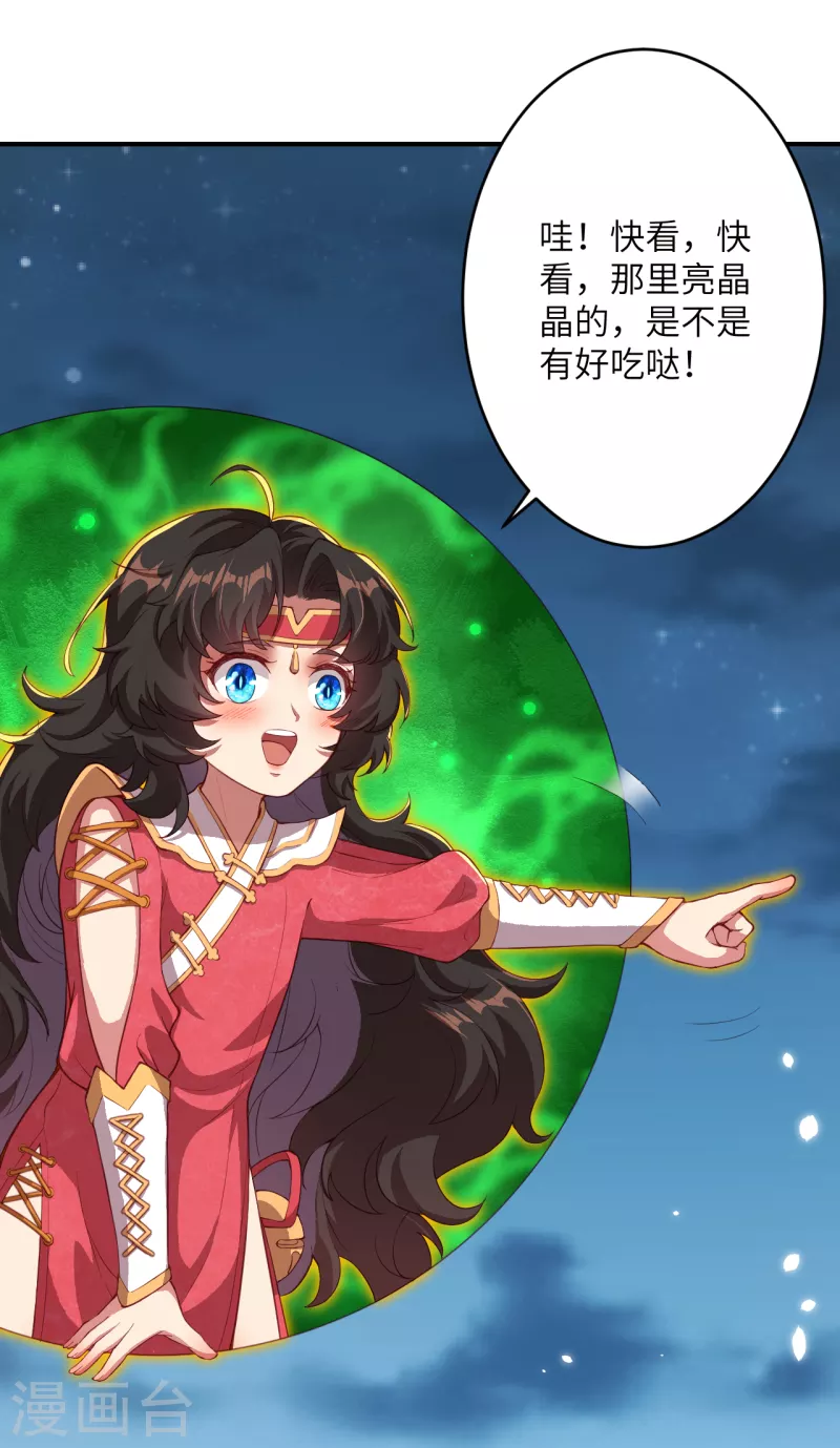 第347话 妖异少女 第26页