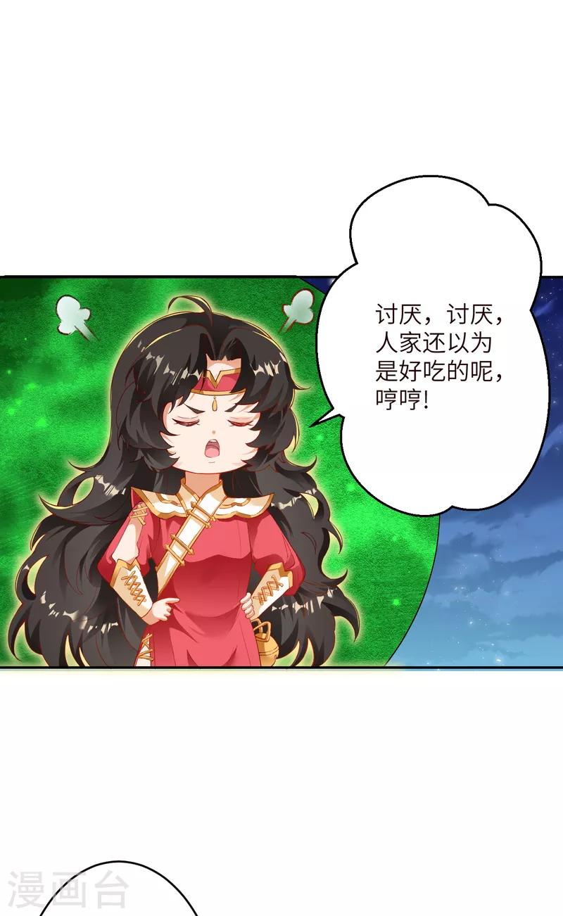 第347话 妖异少女 第29页