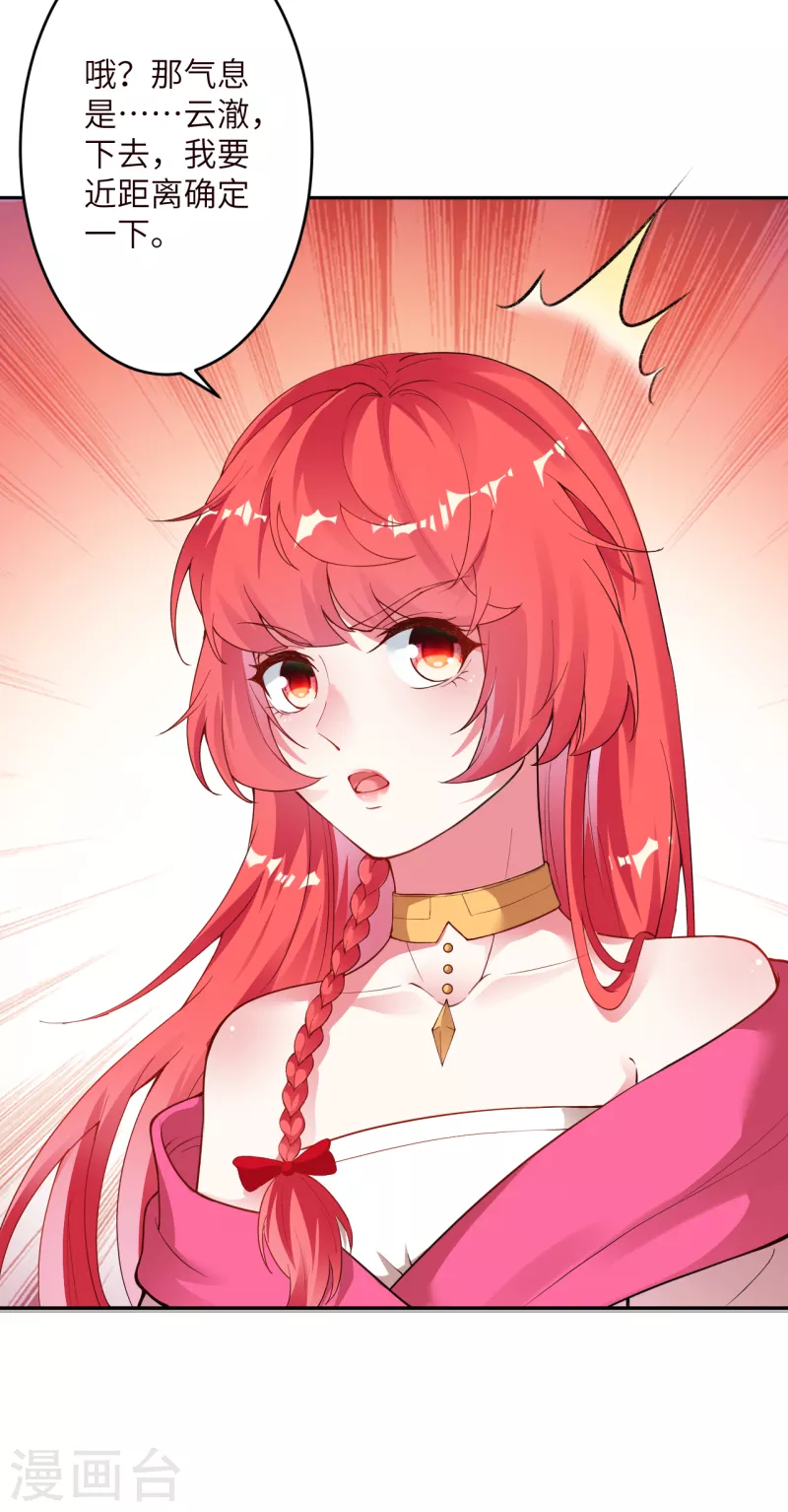 第347话 妖异少女 第30页