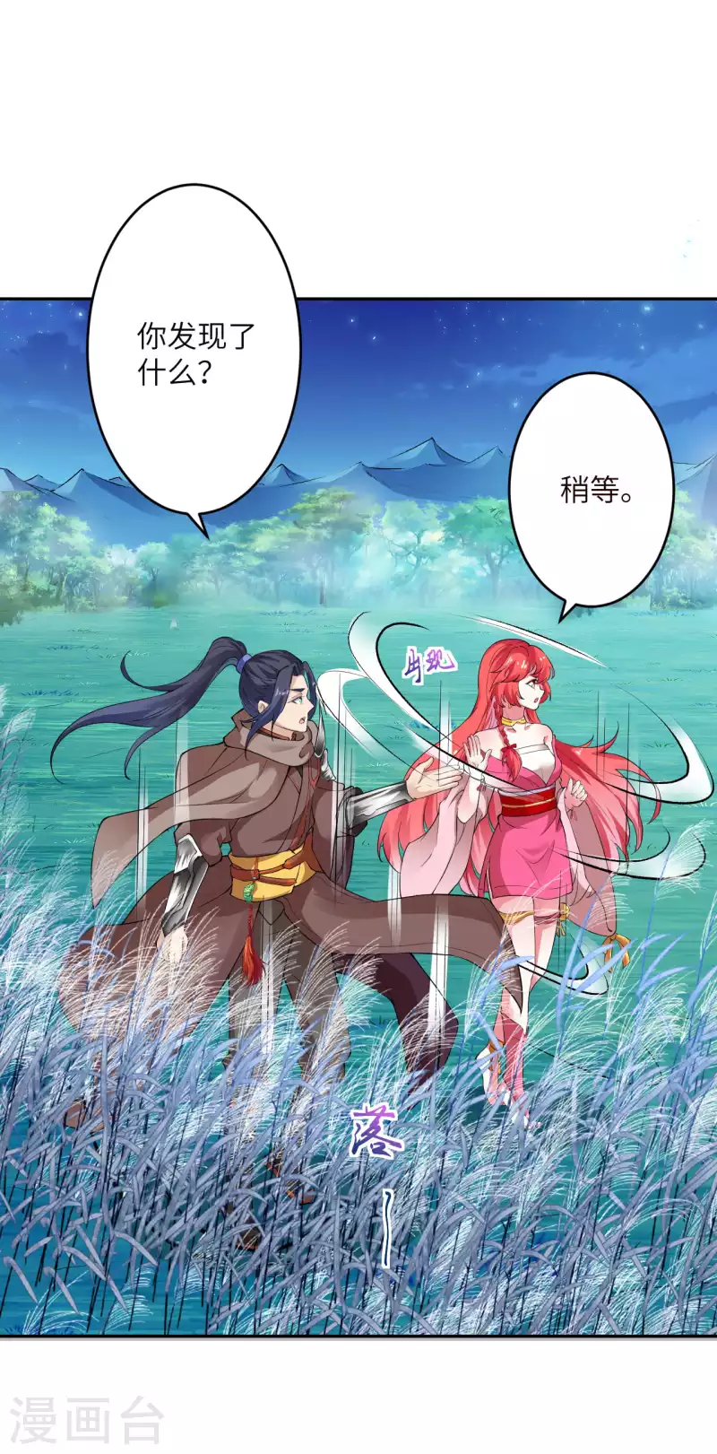 第347话 妖异少女 第31页