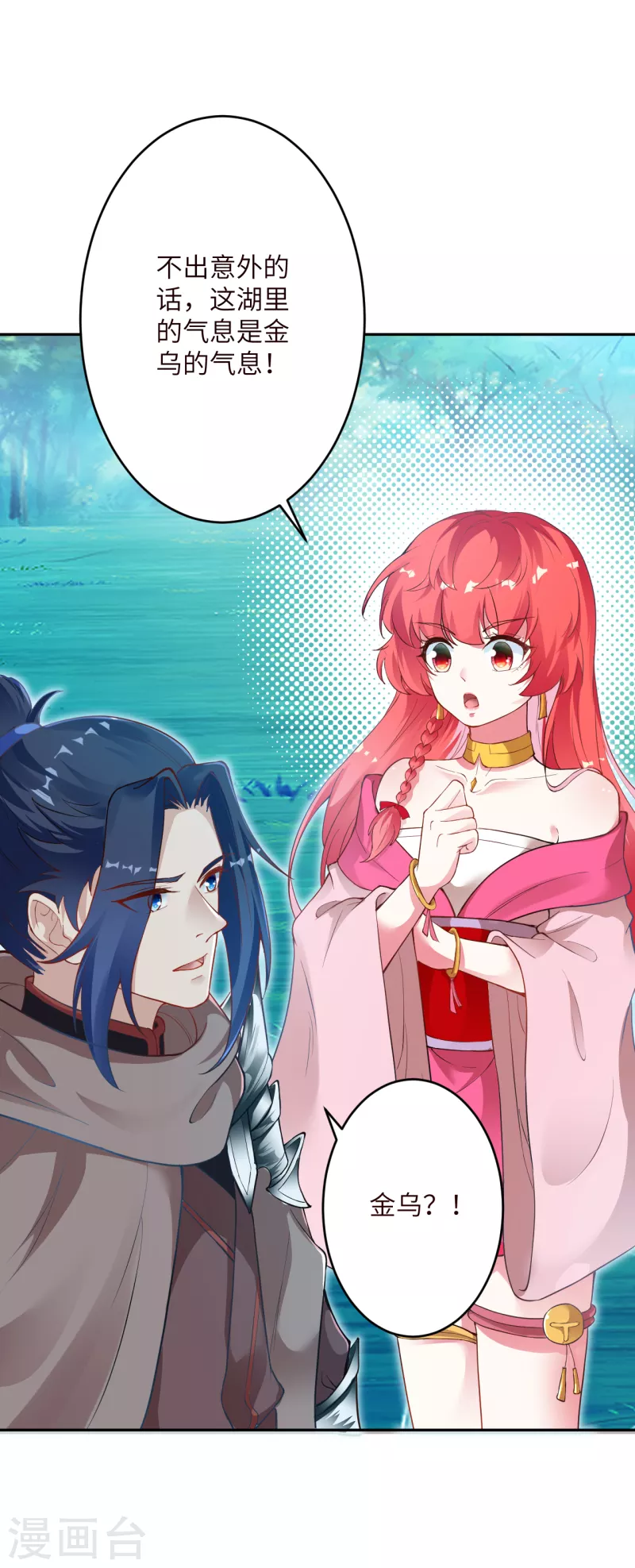 第347话 妖异少女 第33页