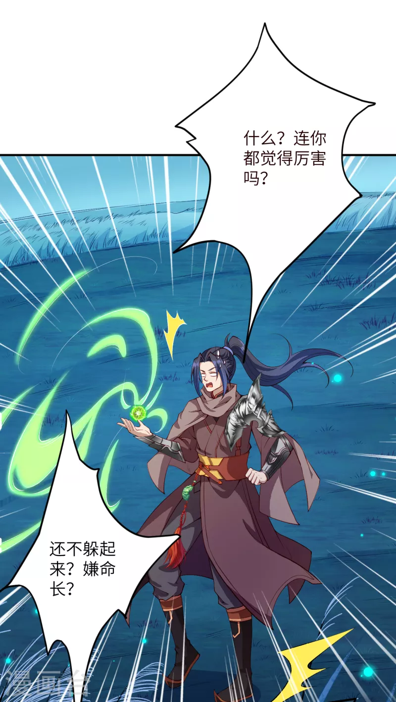 第347话 妖异少女 第37页