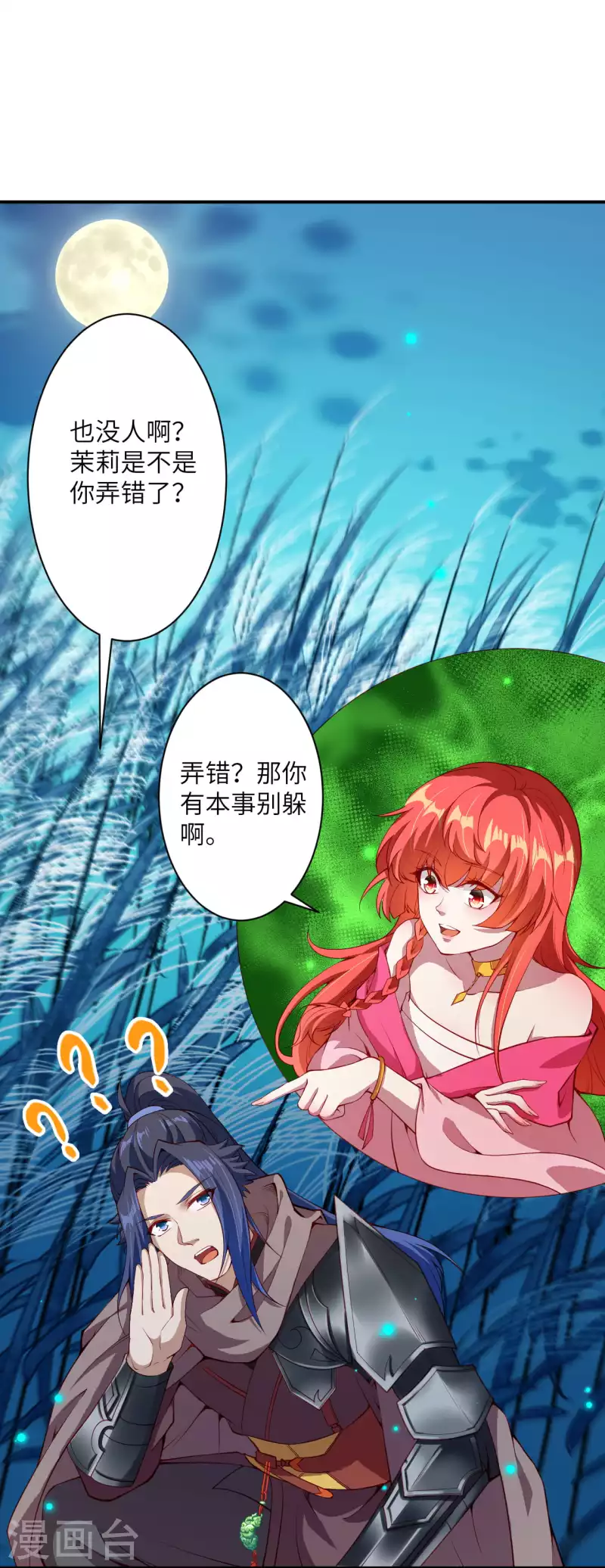 第347话 妖异少女 第40页