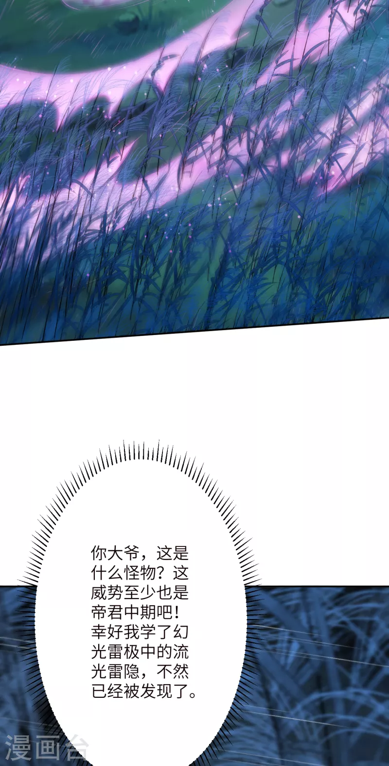 第347话 妖异少女 第48页