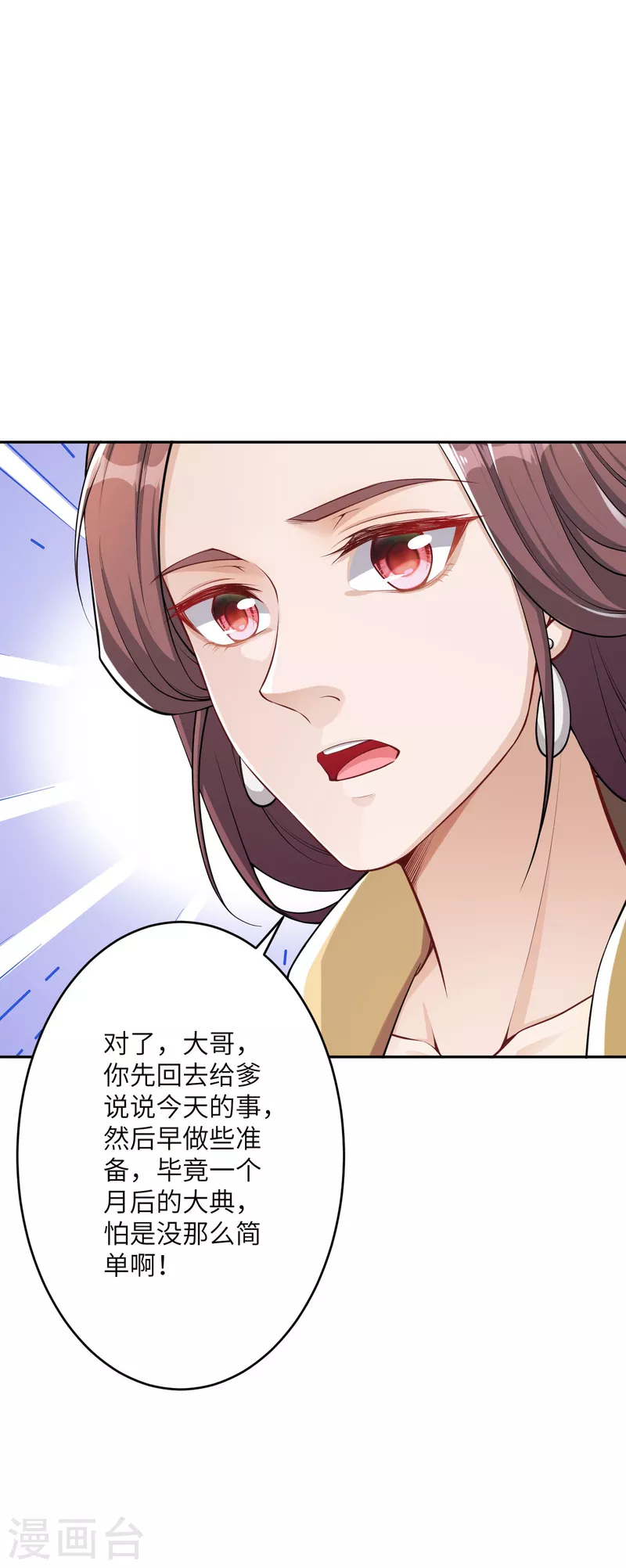 第346话 相认 第17页