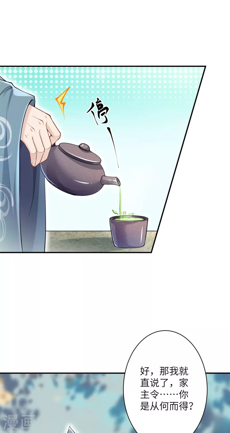 第346话 相认 第24页