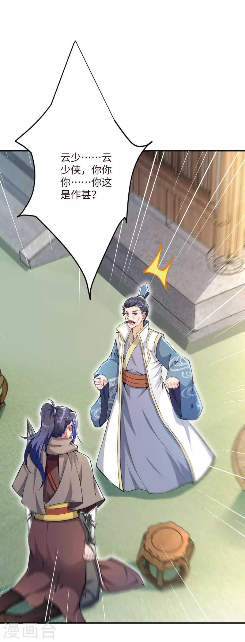 第346话 相认 第28页