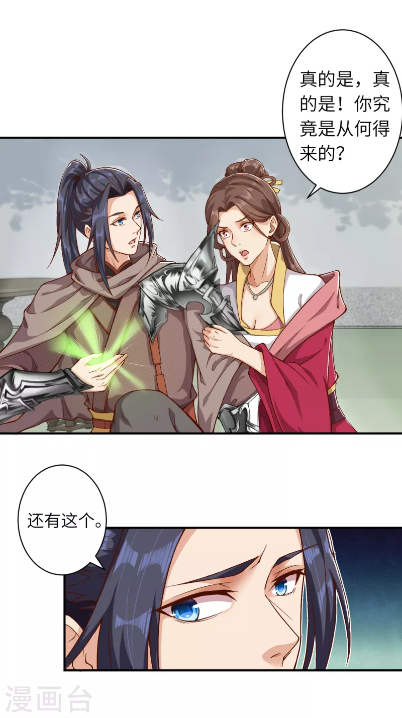 第346话 相认 第33页