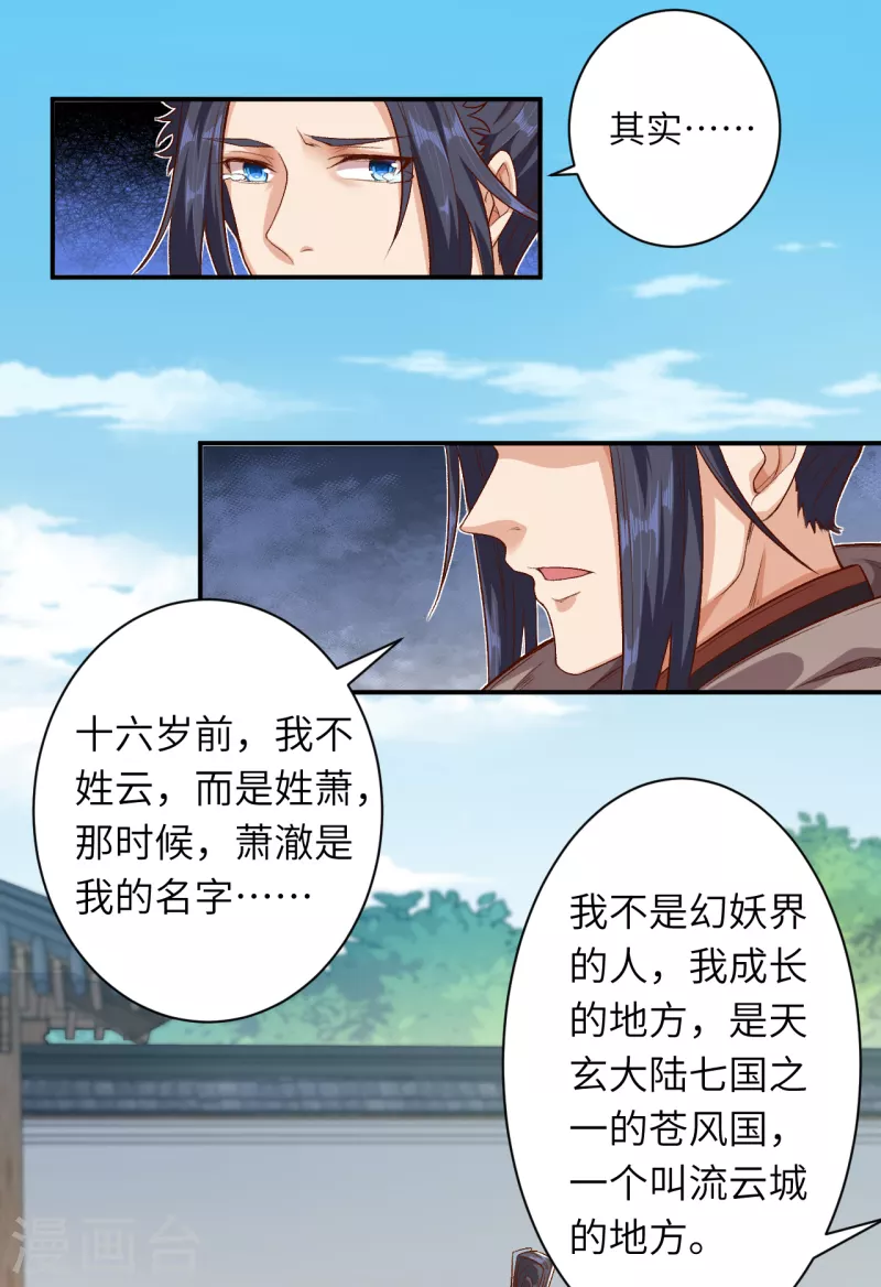 第346话 相认 第37页