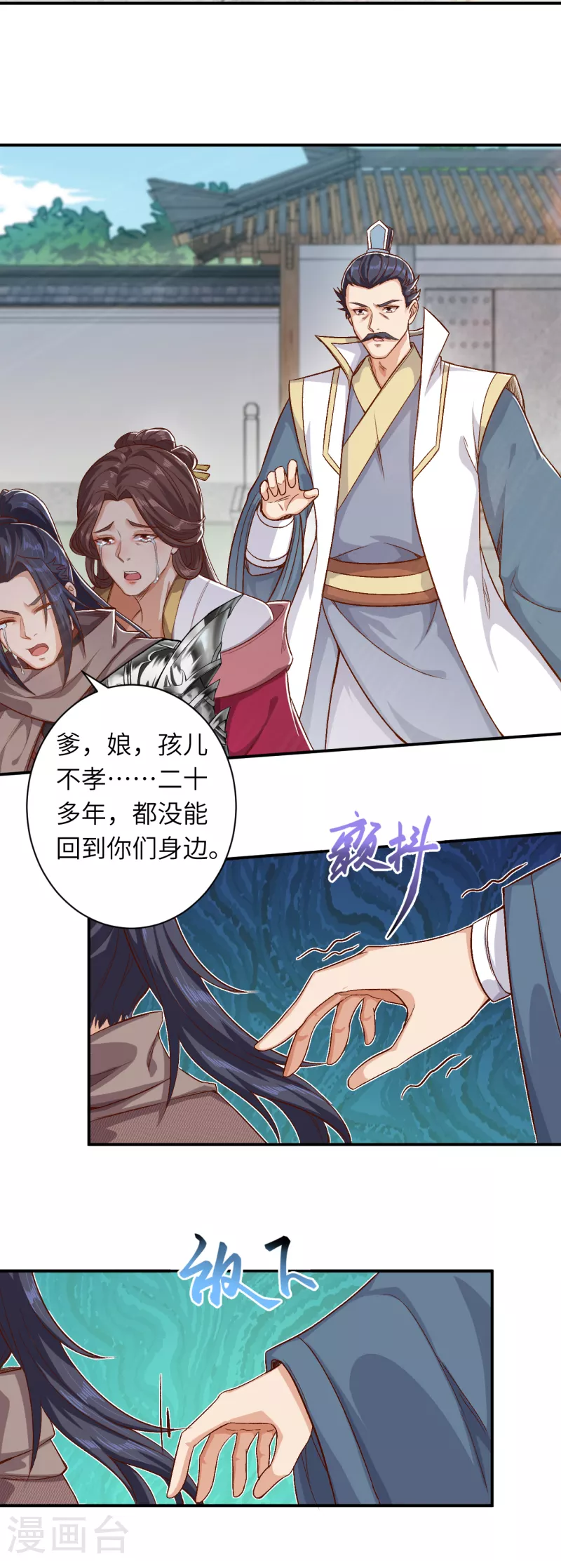第346话 相认 第40页