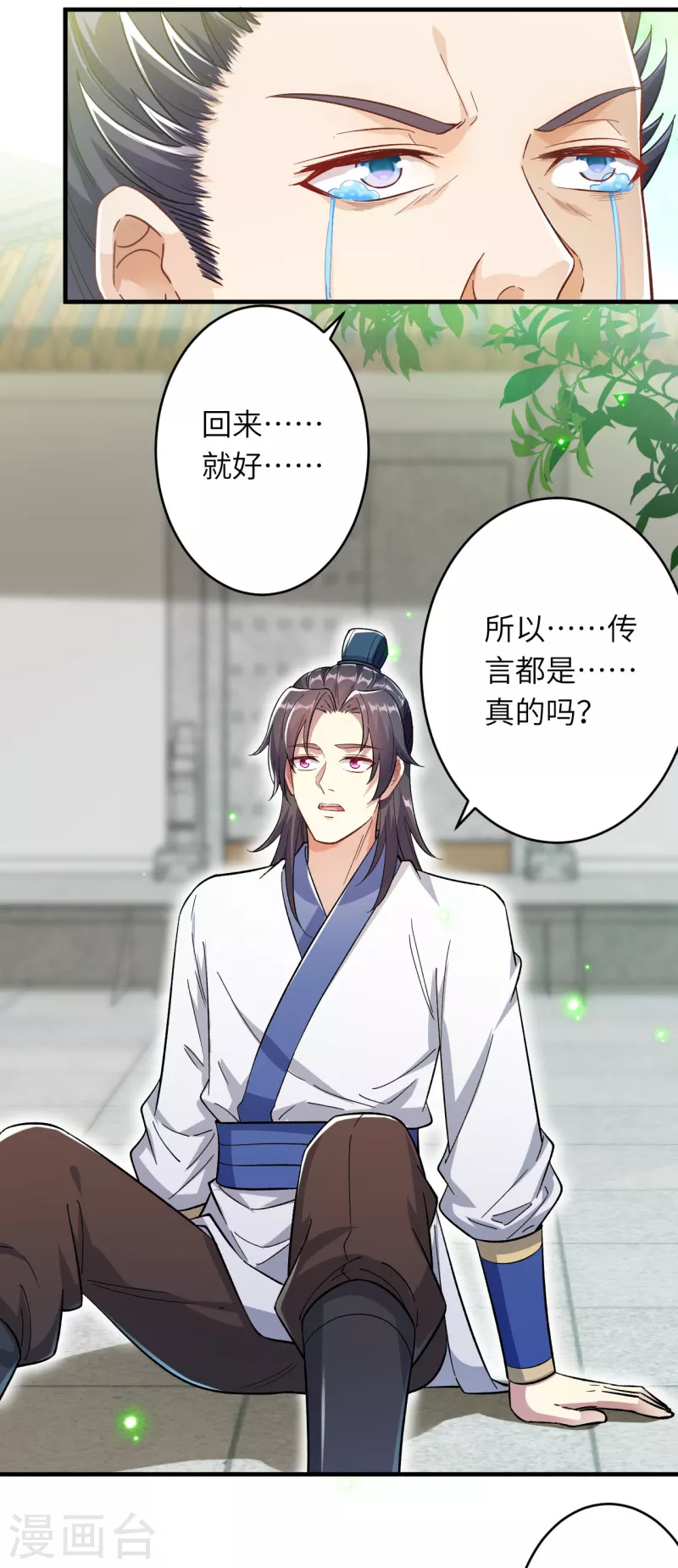 第346话 相认 第42页