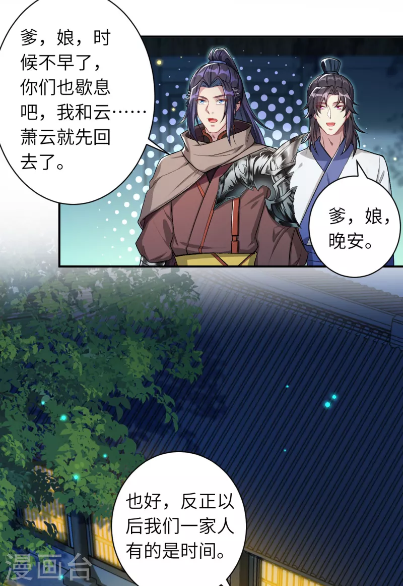 第346话 相认 第48页