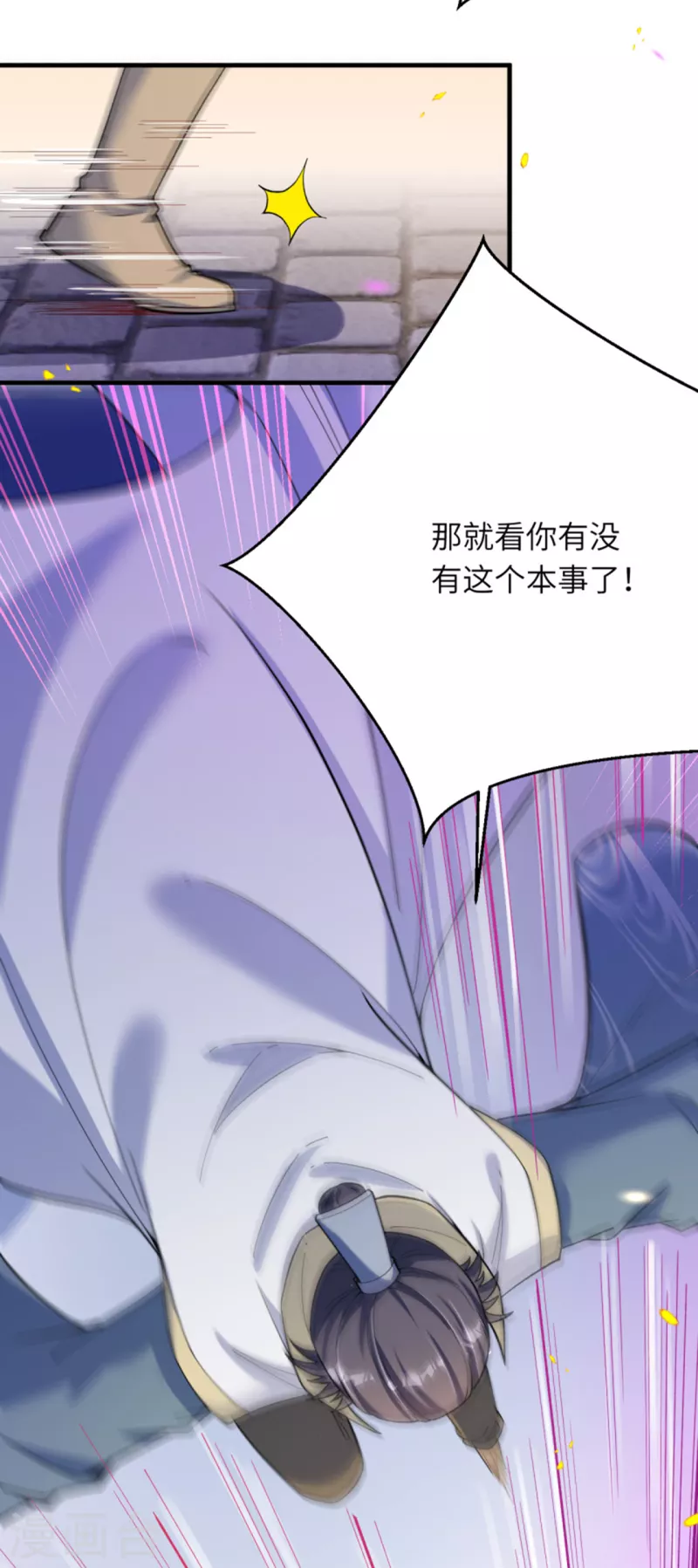 第345话 五级帝君，恐怖如斯 第4页
