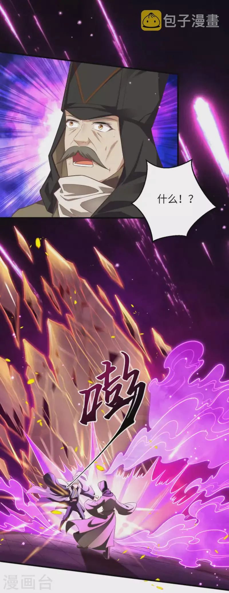 第345话 五级帝君，恐怖如斯 第10页