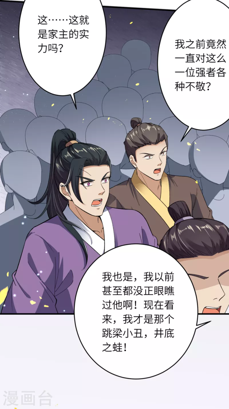 第345话 五级帝君，恐怖如斯 第12页