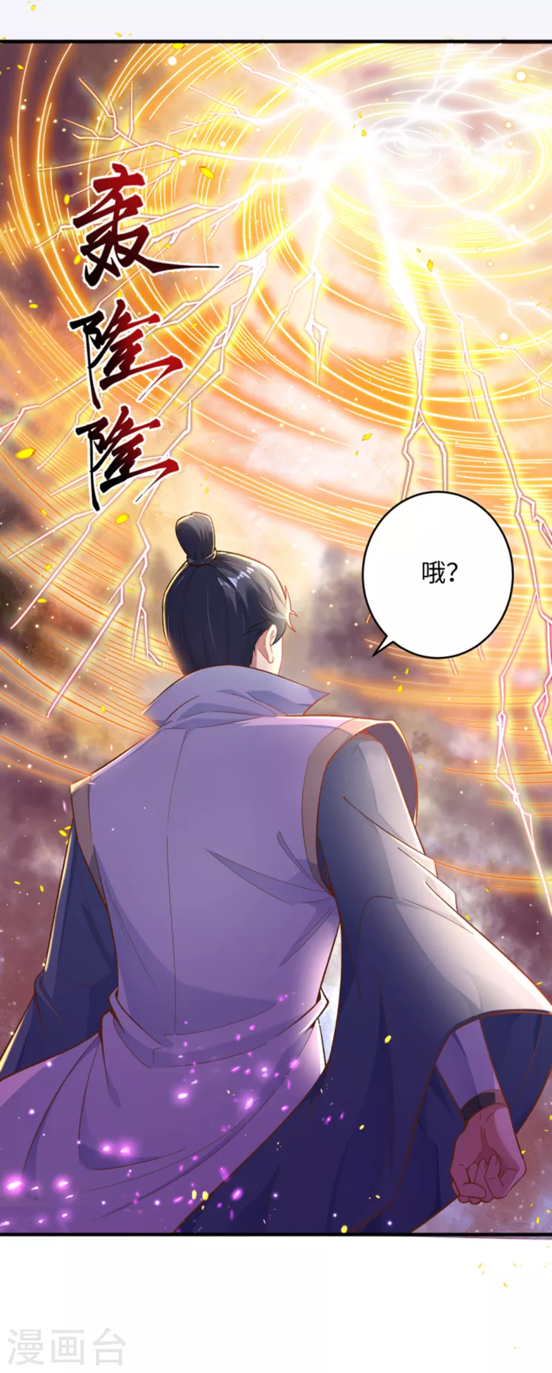 第345话 五级帝君，恐怖如斯 第13页