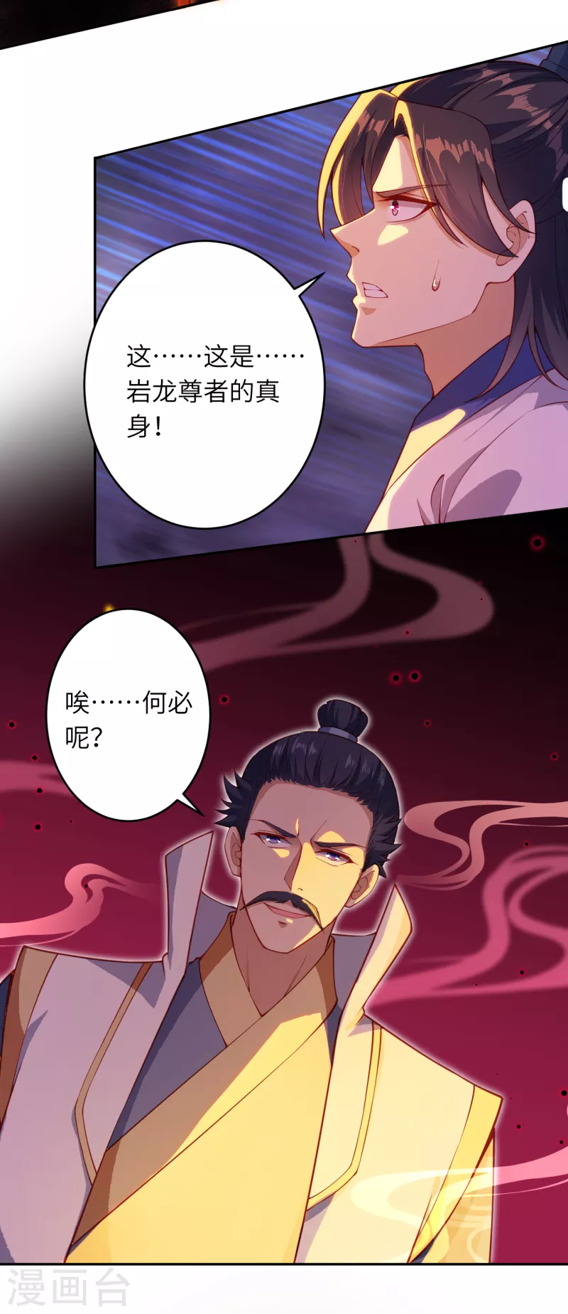 第345话 五级帝君，恐怖如斯 第15页
