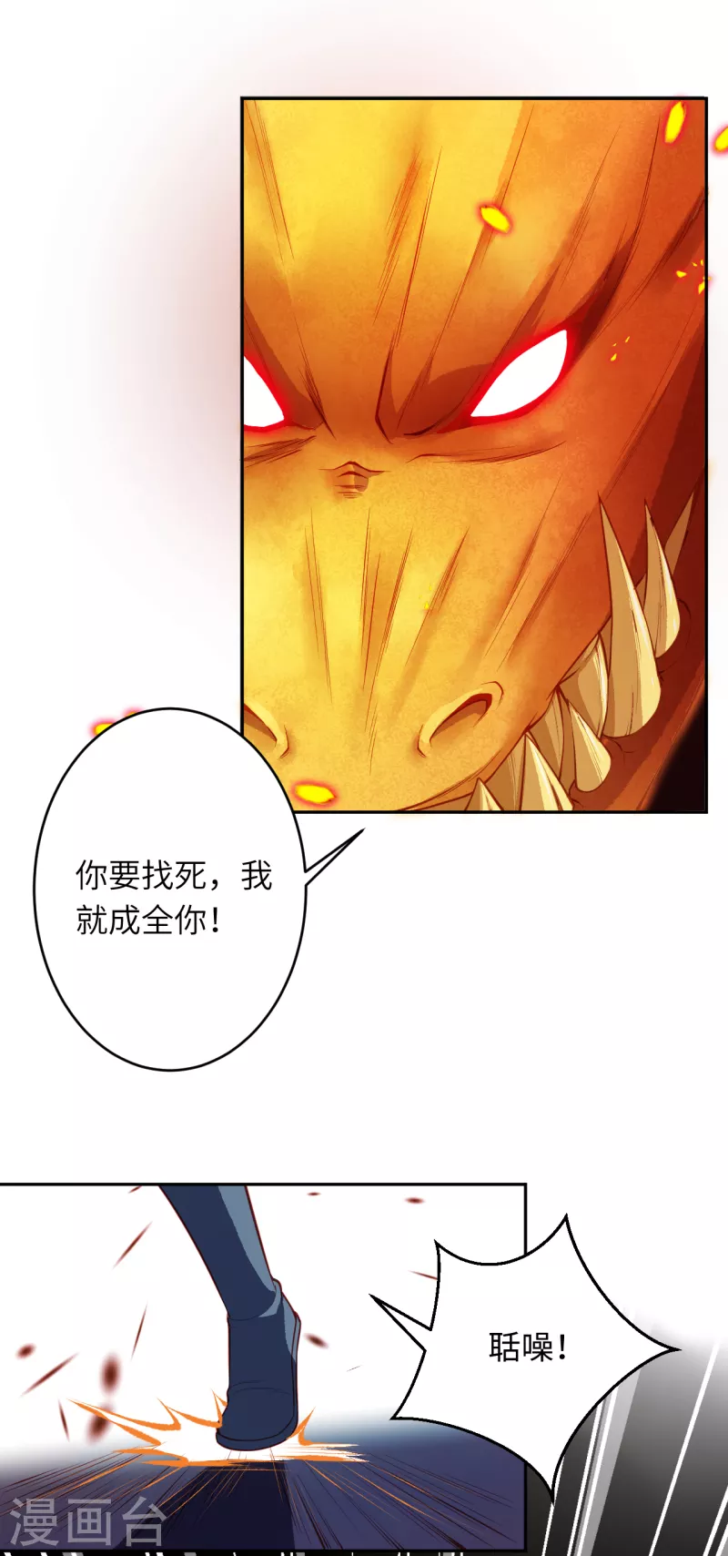 第345话 五级帝君，恐怖如斯 第16页