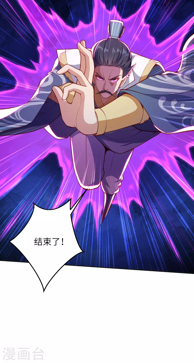 第345话 五级帝君，恐怖如斯 第19页