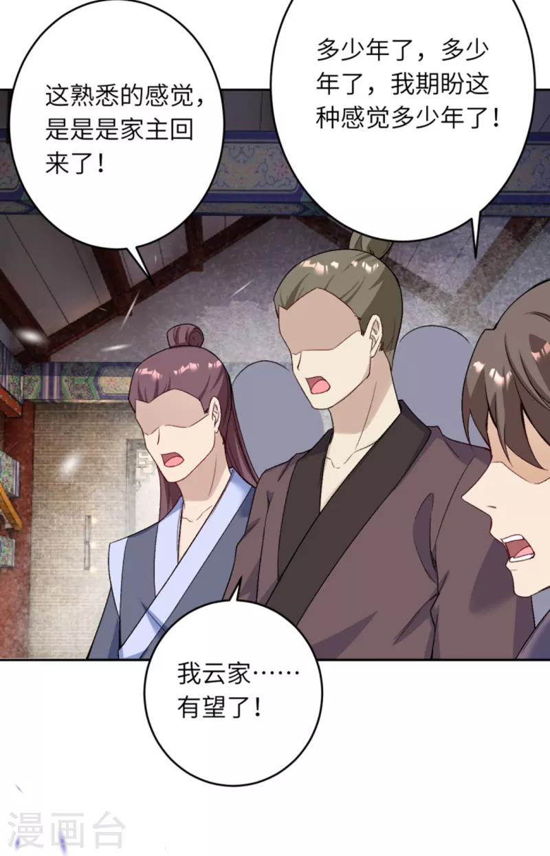 第345话 五级帝君，恐怖如斯 第29页