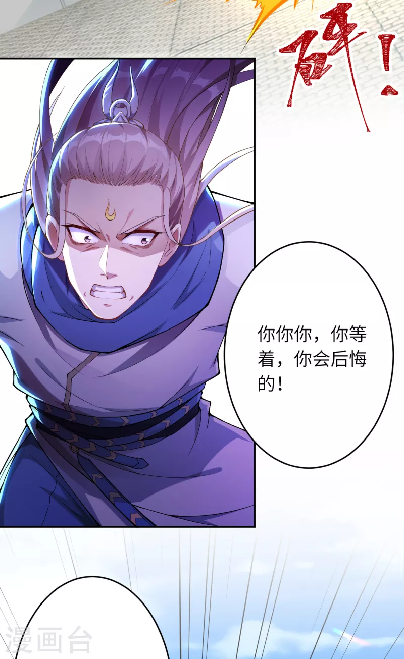 第345话 五级帝君，恐怖如斯 第34页