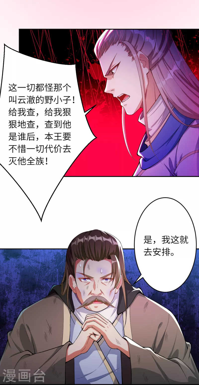 第345话 五级帝君，恐怖如斯 第38页
