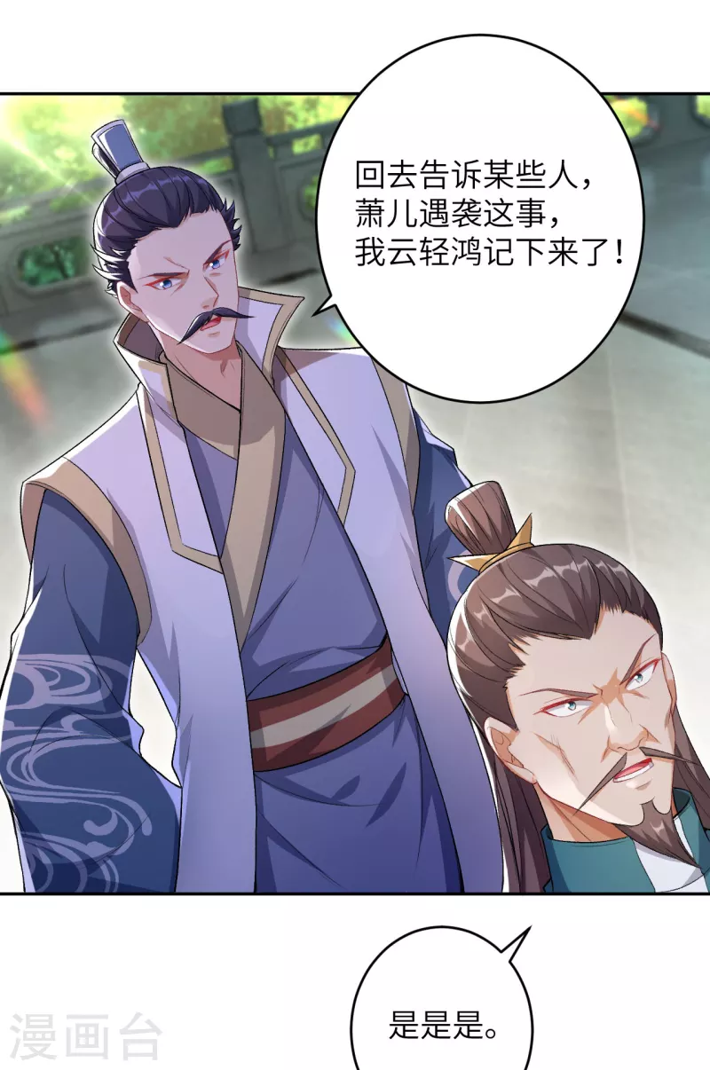 第345话 五级帝君，恐怖如斯 第42页