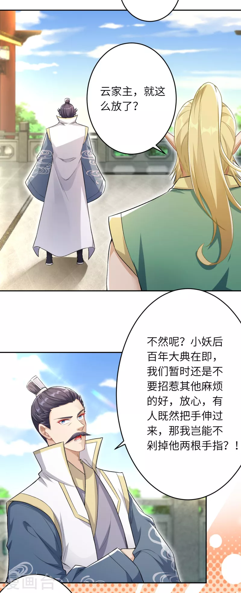 第345话 五级帝君，恐怖如斯 第43页