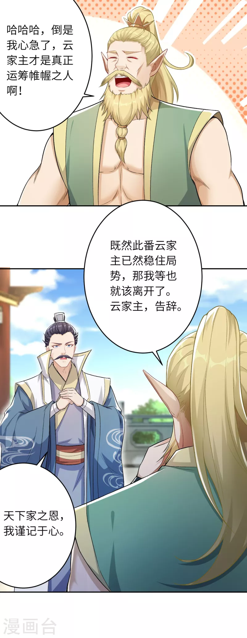 第345话 五级帝君，恐怖如斯 第44页