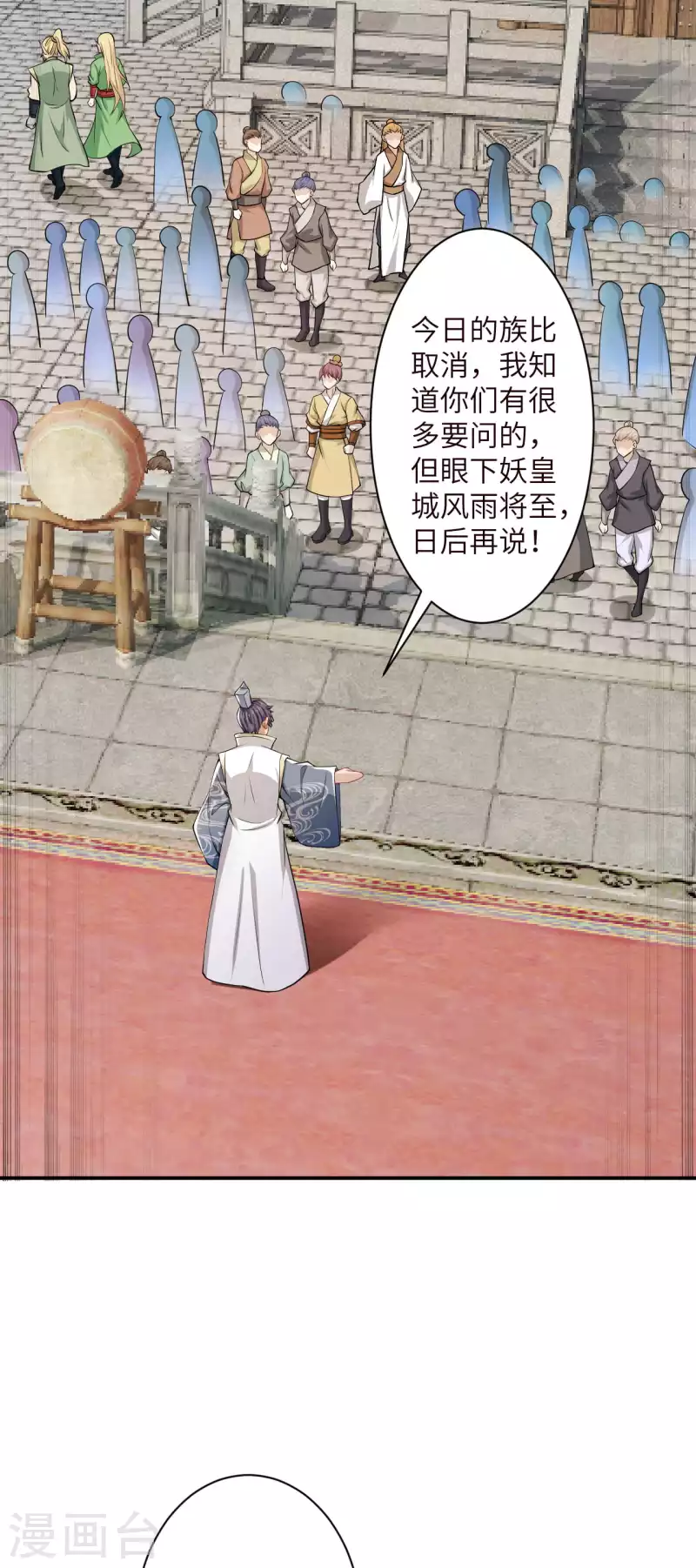 第345话 五级帝君，恐怖如斯 第46页