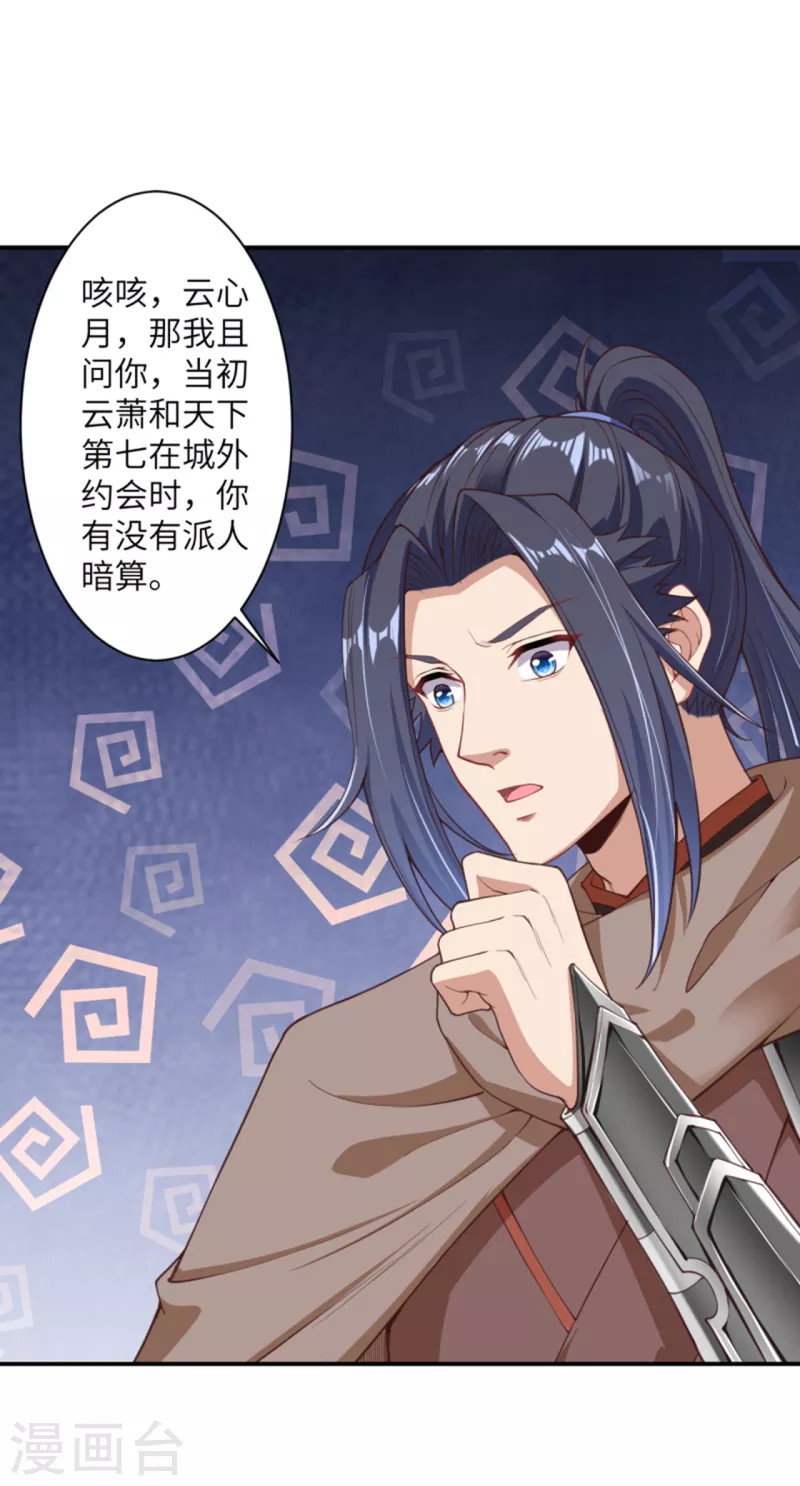 第344话 幕后主使 第3页
