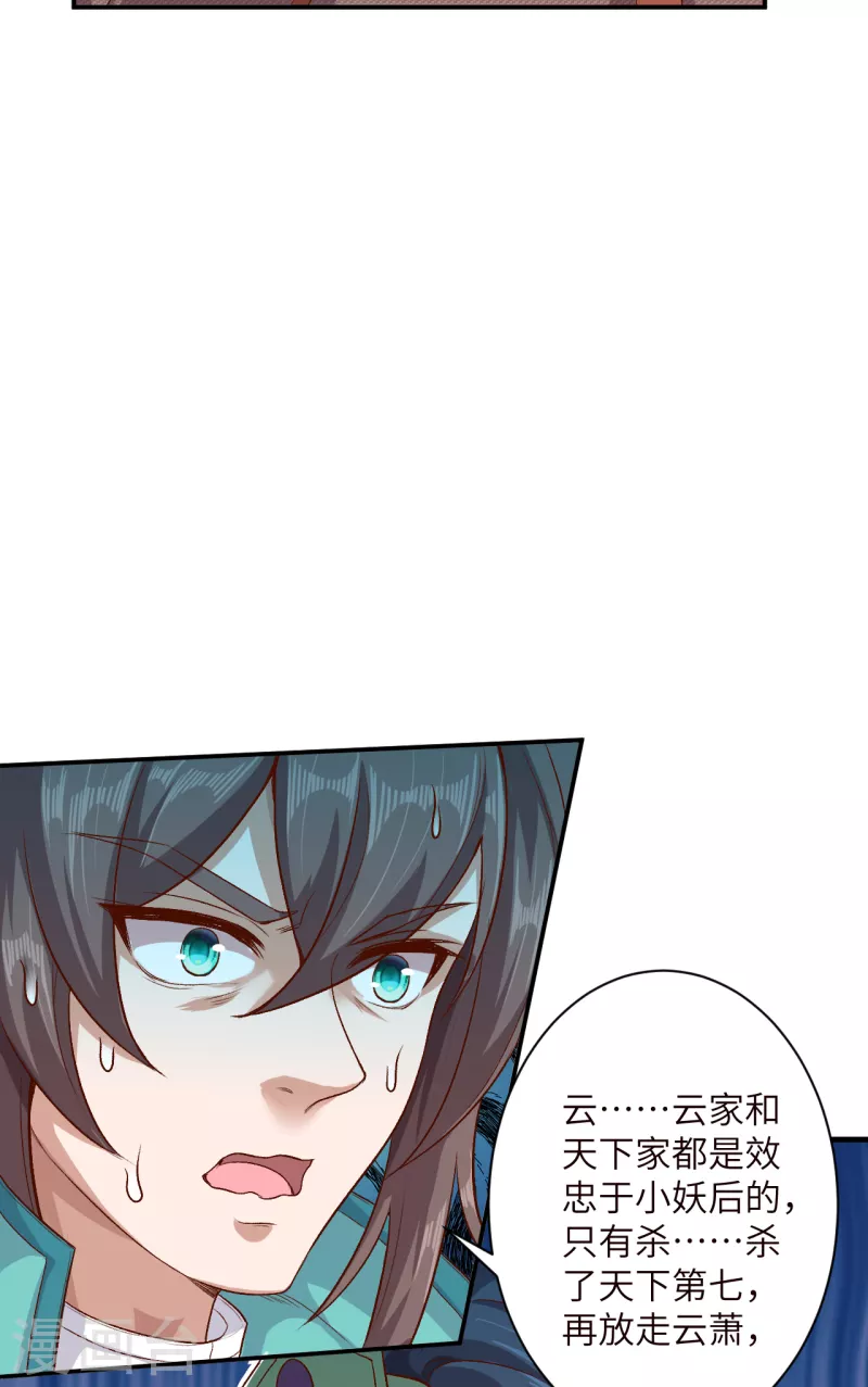 第344话 幕后主使 第15页