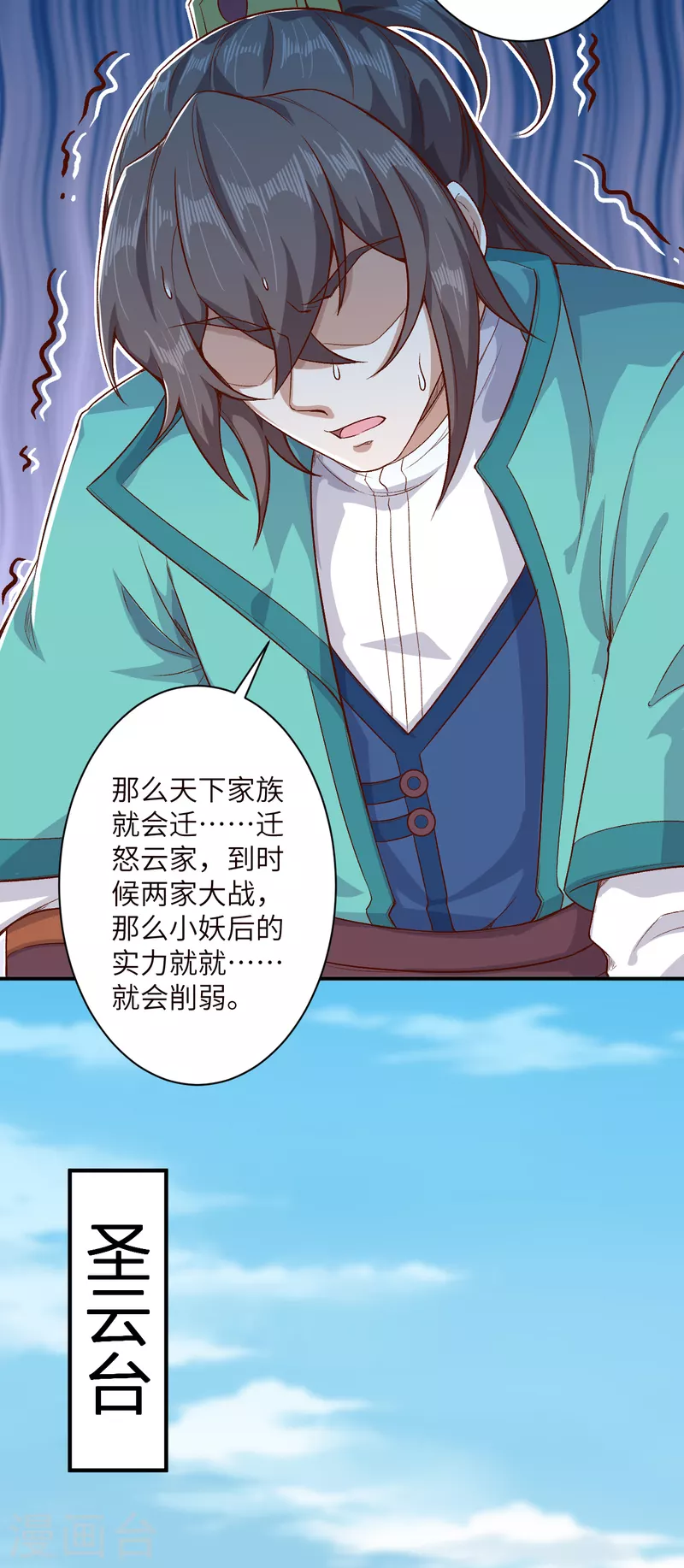 第344话 幕后主使 第16页