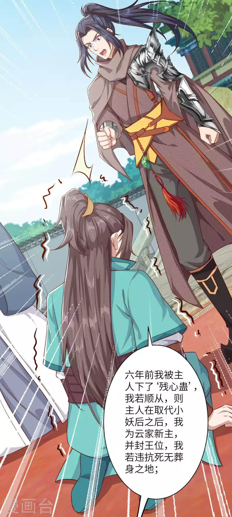 第344话 幕后主使 第20页