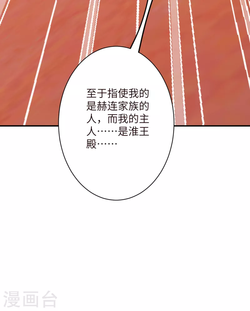 第344话 幕后主使 第21页