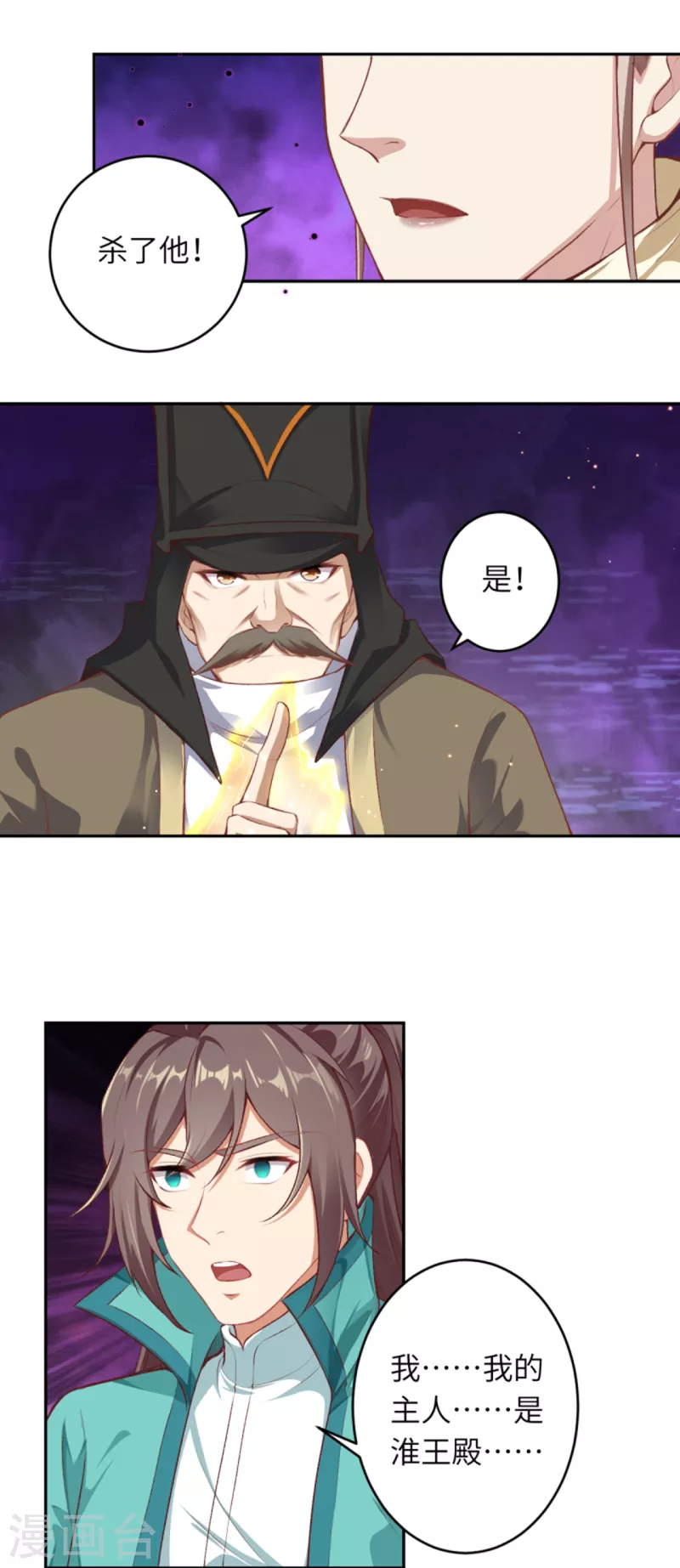 第344话 幕后主使 第22页