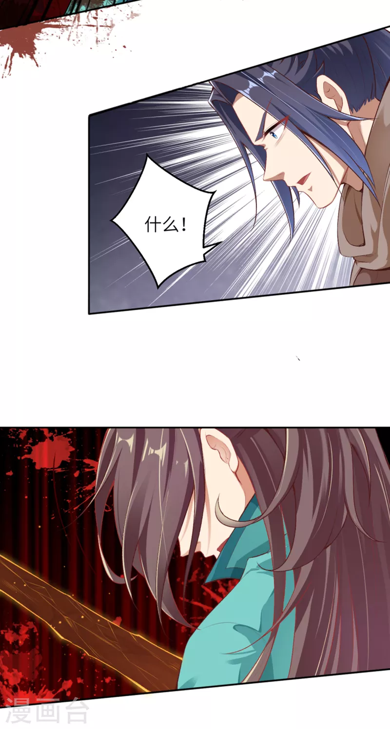 第344话 幕后主使 第25页