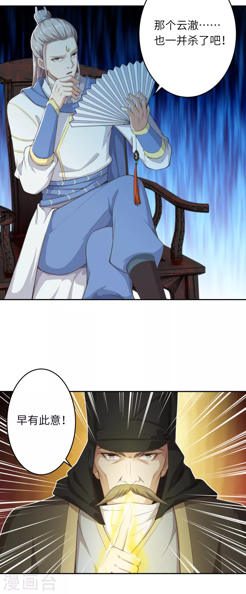 第344话 幕后主使 第34页